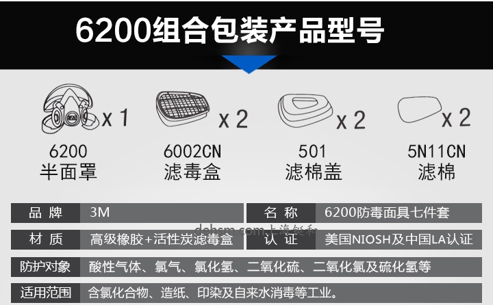 3M6200+6002防硫化氫及酸性氣體防毒面具組合部件