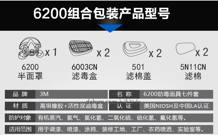 3M6200+6003防有機(jī)及酸性氣體防毒面具組合部件