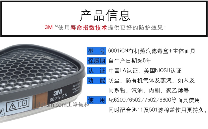 3M6001i-CN濾毒盒產(chǎn)品特點及規(guī)格