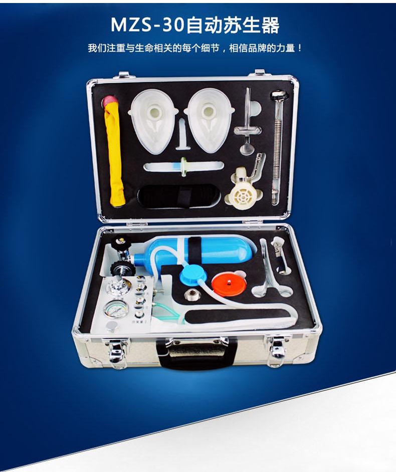 MZS-30煤礦用自動蘇生器圖片介紹