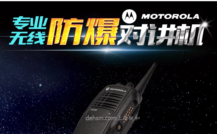 摩托羅拉GP328防爆對(duì)講機(jī)圖片
