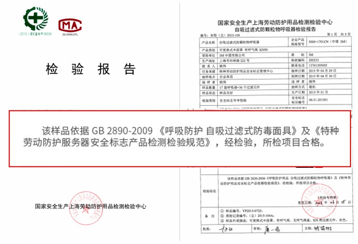 3M350D防塵面具檢測報告