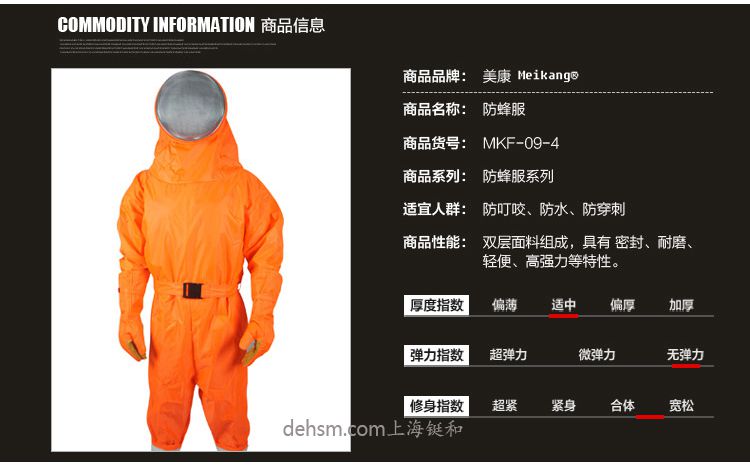 美康MKF-09-04防蜂服產(chǎn)品說(shuō)明