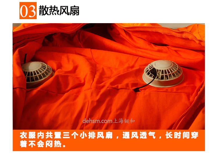 DH1030風扇型防蜂服魔術貼設計散熱風扇