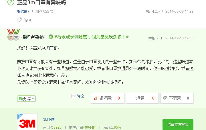 3M官方回復(fù)3M口罩異味問(wèn)題