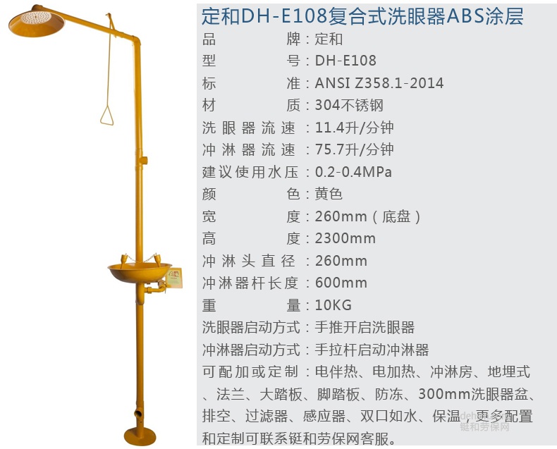 定和DH-E108復合式洗眼器圖片