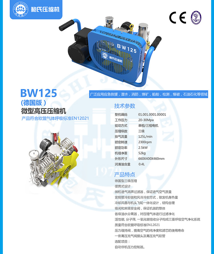 鮑氏BW125空氣壓縮機(jī)