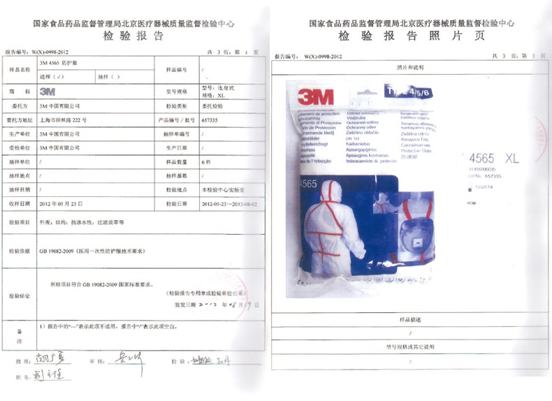 3M4565白色帶帽紅色膠條連體防護(hù)服檢測(cè)報(bào)告