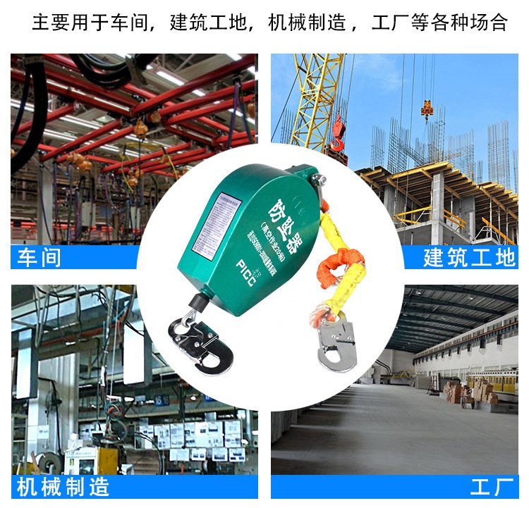 國標高空速差防墜器使用領域