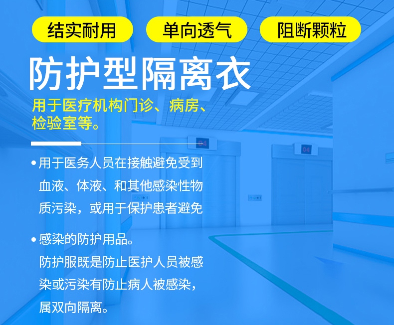 一次性膠條型醫用隔離衣防止醫護人員被感染