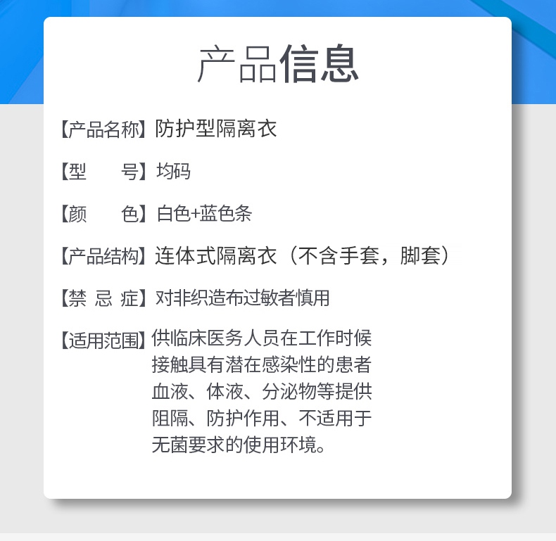 一次性膠條型醫用隔離衣產品說明