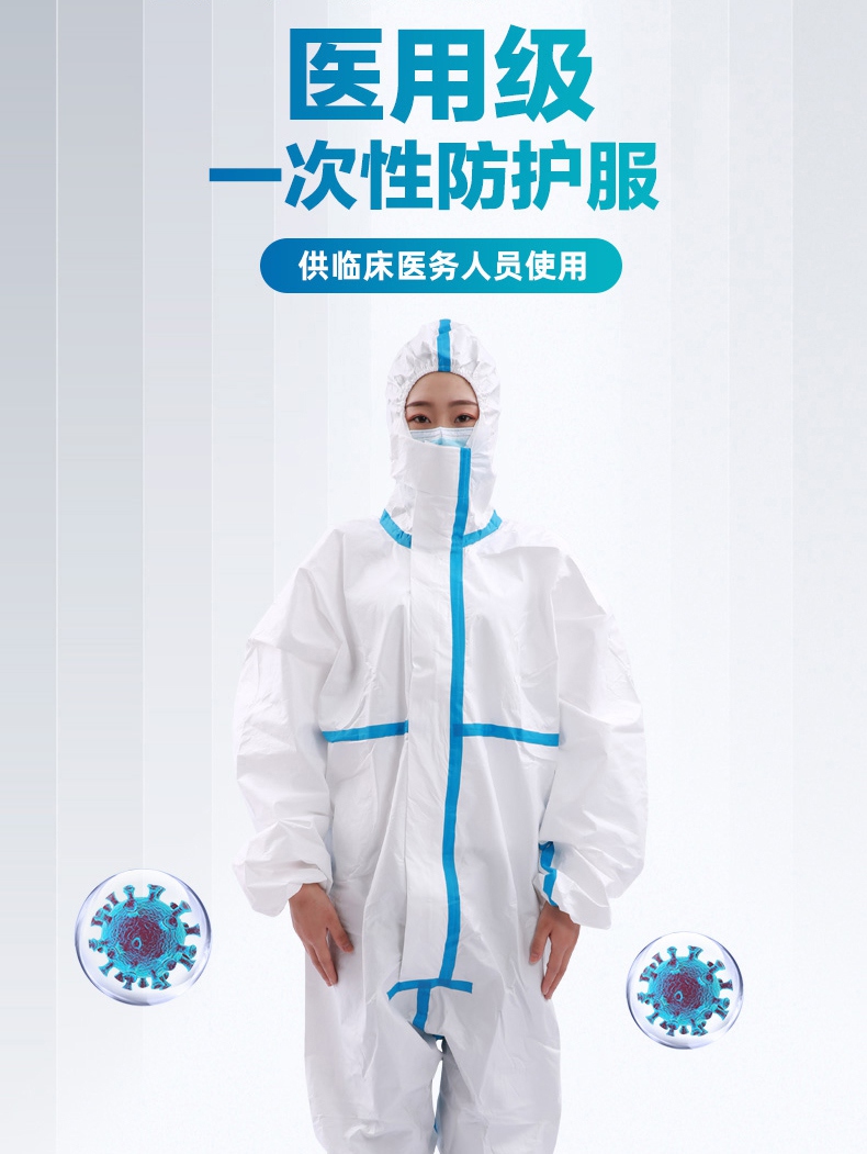 連體一次性醫(yī)用防護服供臨床醫(yī)務(wù)人員使用
