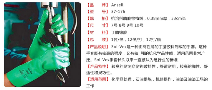 ansell37-176手套圖片1
