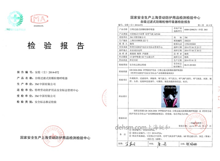 3M2091CN P100/KP100濾棉檢測報告
