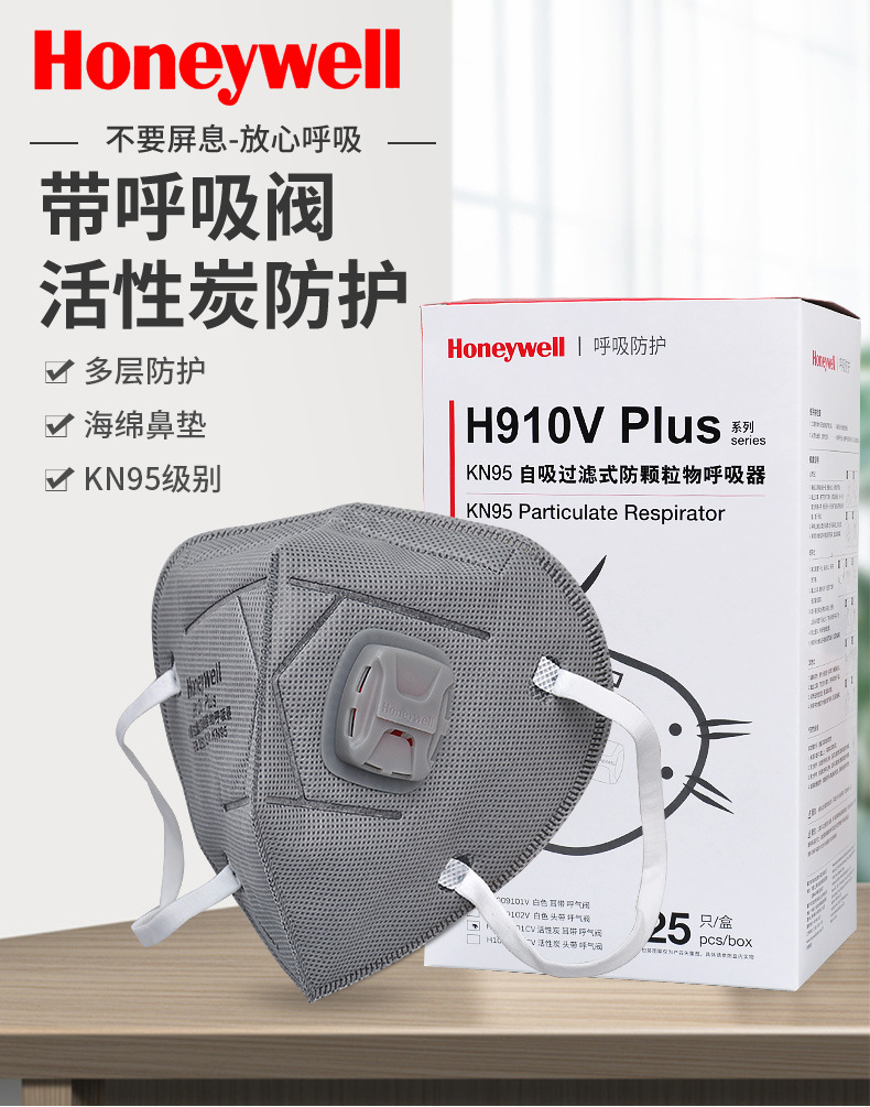 霍尼韋爾H910VPlus帶閥活性炭KN95防塵口罩H1009101CV圖片1