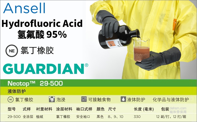 安思爾29-500氯丁橡膠手套產品介紹