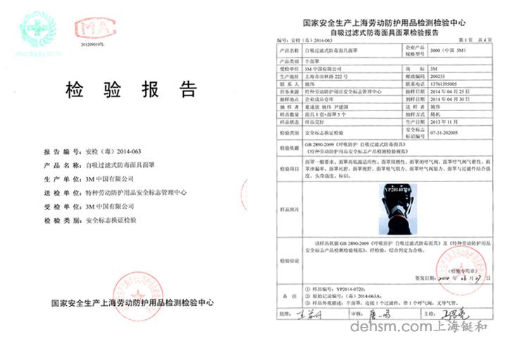 3M3200半面具防毒面具檢測報告