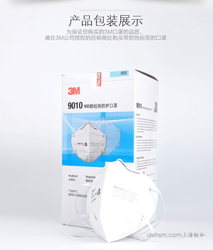 3M9010N95防塵口罩包裝圖片展示
