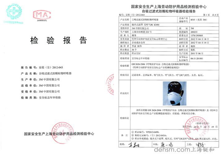 3M8515N95焊接防護口罩檢測報告