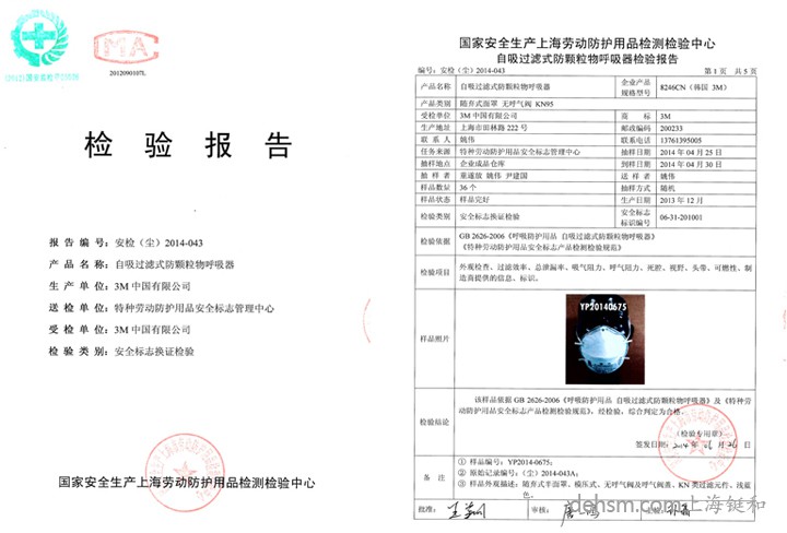 3M8246口罩國家檢測報告