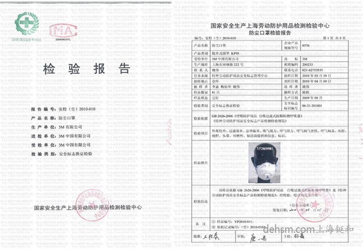 3M8576口罩檢測(cè)報(bào)告，口罩符合中國GB2626-2006標(biāo)準(zhǔn)