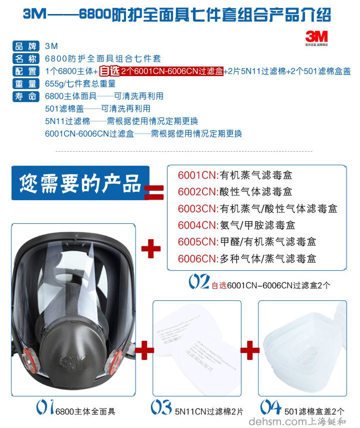 3m6800防毒面具套件的組成部分