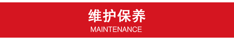 產(chǎn)品保養(yǎng)